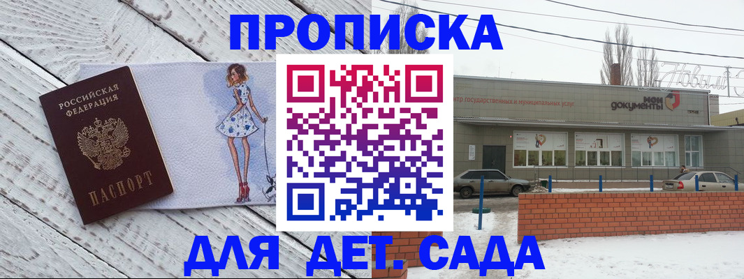регистрация для дет. сада в Пермской области